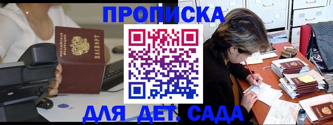 прописка в Калаче